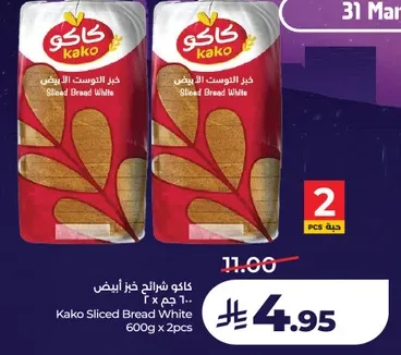 خبز كاكو شريحه ابيض