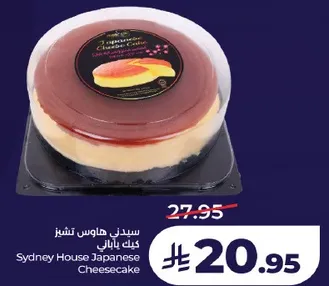 كيك ياباني من سيدني هاوس