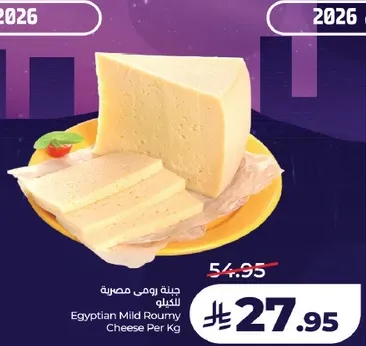 جبنه رومي مصريه للكيلو
