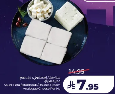 جبنه فيتا / اسطنبولي / ديل كريم محليه بالكيلو