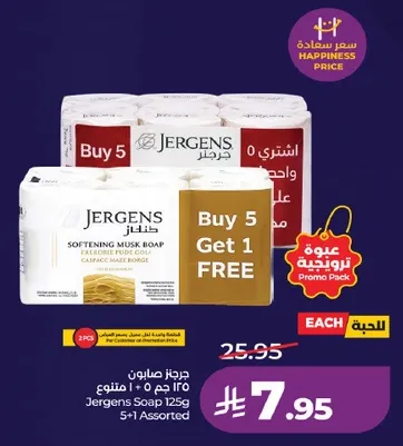 Jergens Softening Musk Soap 125g, Buy 5 Get 1 FREE, Promo Pack