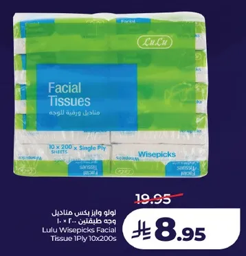 مناديل وجه لولو وايسبيكس 1 طبقه 10×200