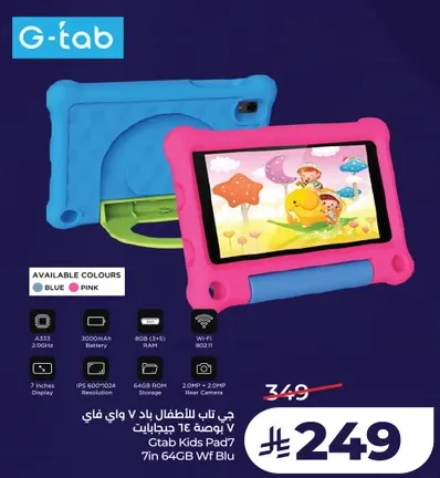 جهاز تاب للاطفال بلوتوث 7 بوصه 64 جيجابايت واي فاي ازرق