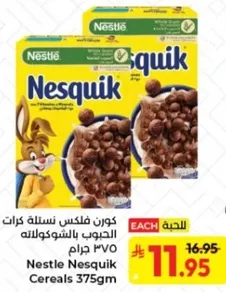 كورن فليكس نسله كرات الحبوب بالشوكولاته 375 جرام