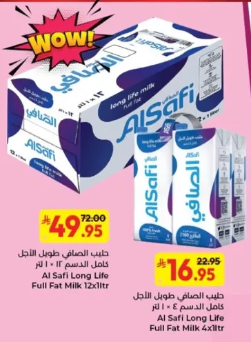 حليب الصافي طويل الاجل كامل الدسم 12 لتر