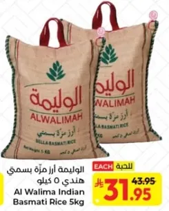 الاوليمه ارز مزه بسمتي هندي 5 كيلو