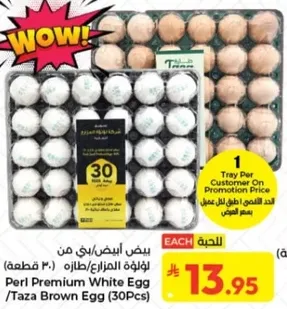 بيض ابيض / بني من لوفاه الزراعي (30 قطعه)