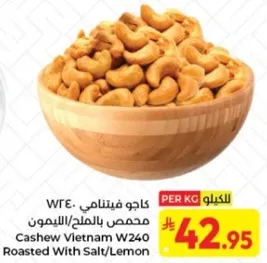 كاجو فيتنامي W240 محمص بالملح/الليمون