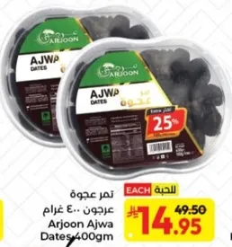 تمر عجوه 400 غرام