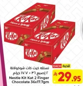 نسله كيت كات شوكولاته ٢ اصبع ٣٦ جرام