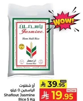 ارز شفلوت الياسمين 5 كيلو