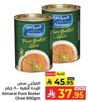 Almarai Pure Butter Ghee 800gm