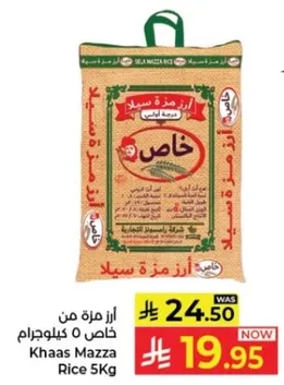 ارز مزه من سيلاد خاص 5 كيلوجرام