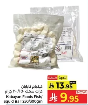 كرات سمك 250/300 جرام