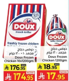 دواجن مجمده دوكس 1200 جرام