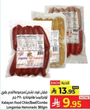 كيبان فود دجاج/لحم/مجموعه/لحم هومونادوا 380 جرام