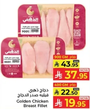 دجاج ذهبي فيليه صدر الدجاج