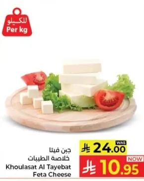 جبنه فيتا خالصه الطيبات