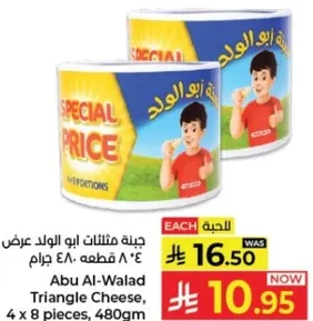 جبنه مثلثات ابو الولد عرض ٤ × ٨ قطع، ٤٨٠ جرام