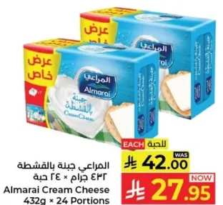 جبنه المراعي بالقشطه 432 جرام * 24 حبه