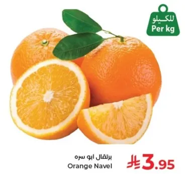 برتقال ابو سره