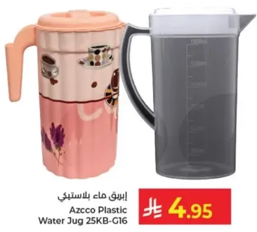 ابريق ماء بلاستيك