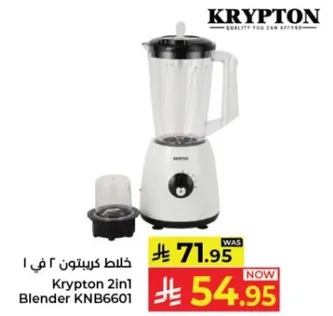 خلاط كريبتون 2 في 1