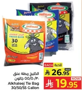 ربطه عميق 30/50/55 جالون