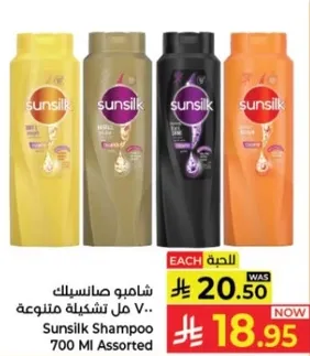 شامبو صانسيلك 700 مل متنوع