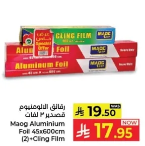 ماج المنيوم فويل 45x600 سم (2) + فيلم لاصق