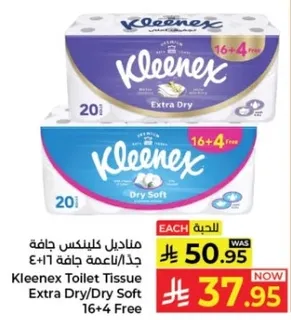 مناديل كلينكس جافه جدا/ناعمه جافه 16+4 مجانيه