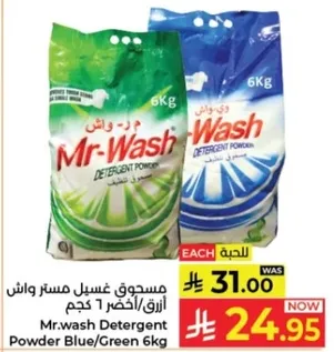 مسحوق غسيل مستر واش ازرق/اخضر 6 كجم