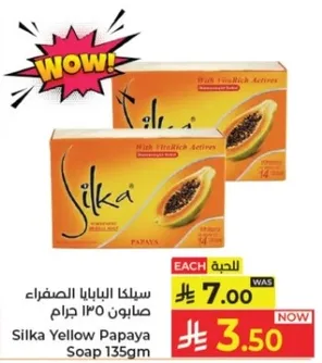 صابون اليافانا الصفراء 135 جرام