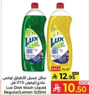 سايل غسيل الاطباق لوكس عادي/ليمون 1225 مل