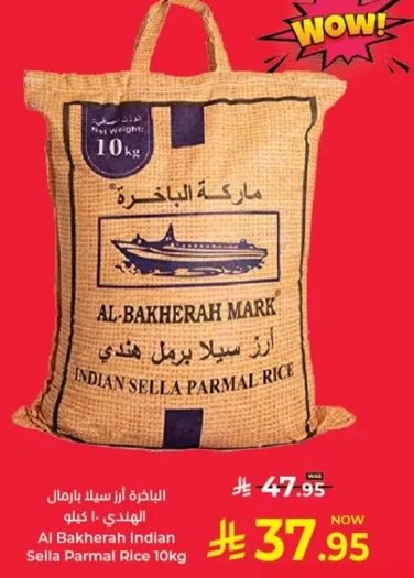 ارز سيلان بارمال الهندي 10 كيلو