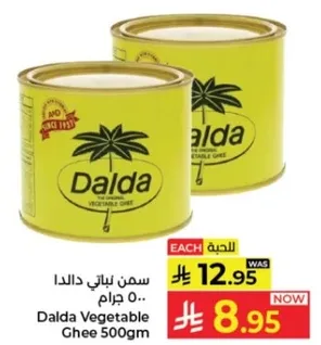 سمن نباتي دالدا 500 جرام