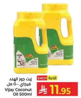 زيت جوز الهند فيجاي.. 500 مل