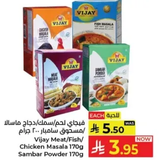 فيجاي لحم/سمك/دجاج ماسالا 170 جرام، مسحوق سامبار 170 جرام