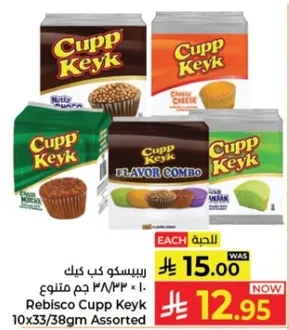 ريبيسكو كاب كيك 10×33/38 جرام متنوع