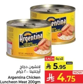 لشنون دجاج ارجنتينا 200 جرام