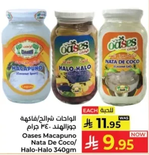 اواسيس مكاوبونو ناته دي كوكو/ هالو هالو 340 جرام