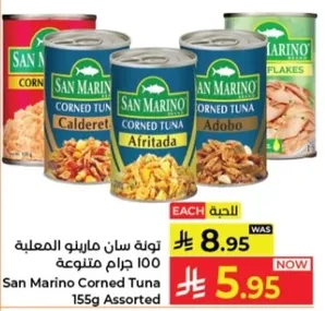 تون سـان مارينو المعمليه 100 جرام متنوعه