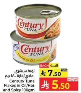 تونه سنشري عادي/حار ١٨٠ جرام