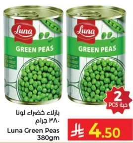 بازلاء خضراء لونا ٣٨٠ جرام