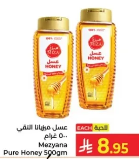 عسل ميزانا النقي 500 غرام