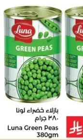 بازلاء خضراء لونا ٣٨٠ جرام