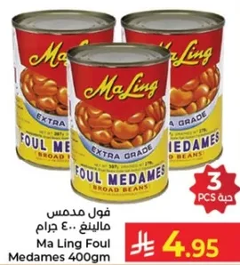 فول مدمس مالينغ 400 جرام