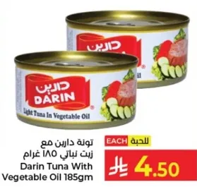 تونه دارين مع زيت نباتي 185 غرام