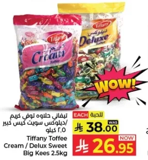 تيفاني حلوي توفي كريم / ديلوكس سويت كيس كبير 2.5 كيلو