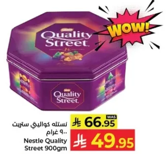 نسله كوالتي ستريت 900 غرام